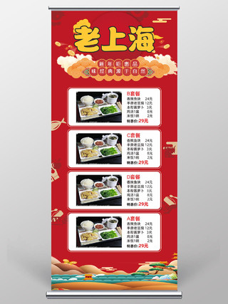 上海美食本帮菜套餐促销展架易拉宝 海报老上海馄饨